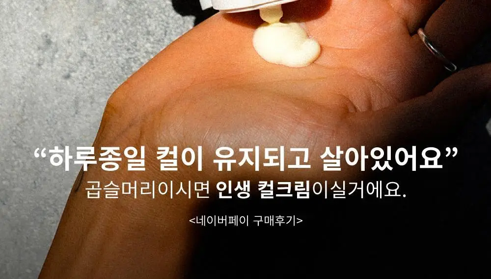 [저자극/무향]오루트 비건 컬크림 100ml 상세페이지 9